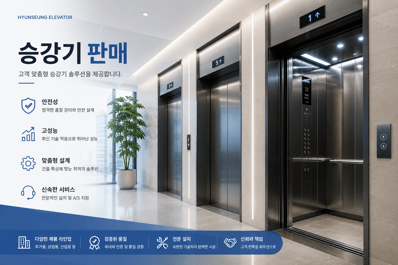승강기 판매