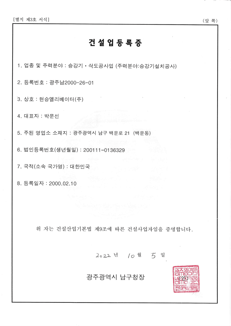 전문건설업 등록증