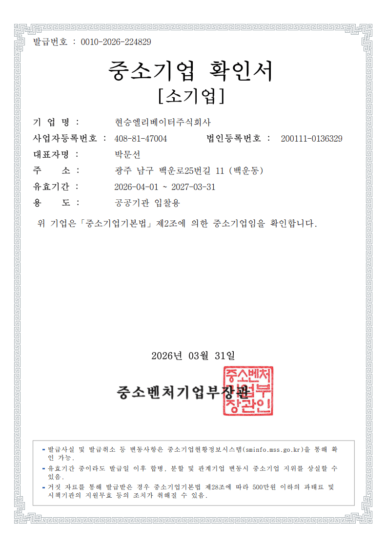 중소기업확인서