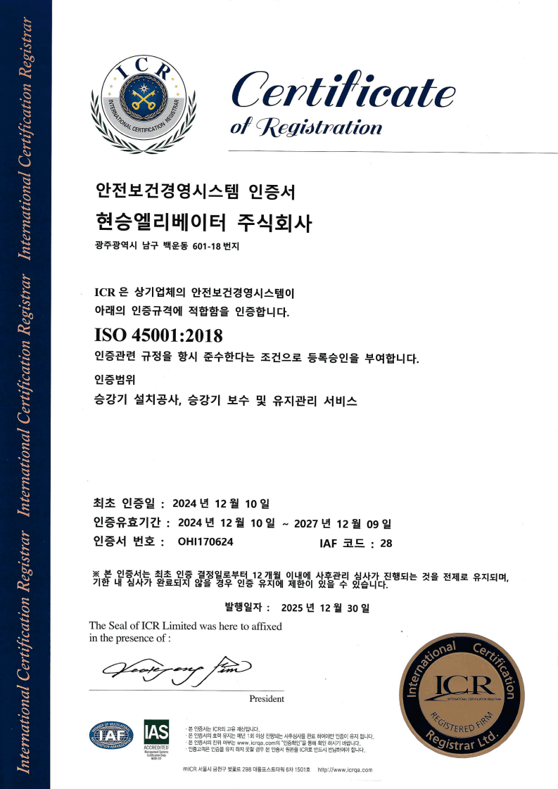 ISO 45001 인증서